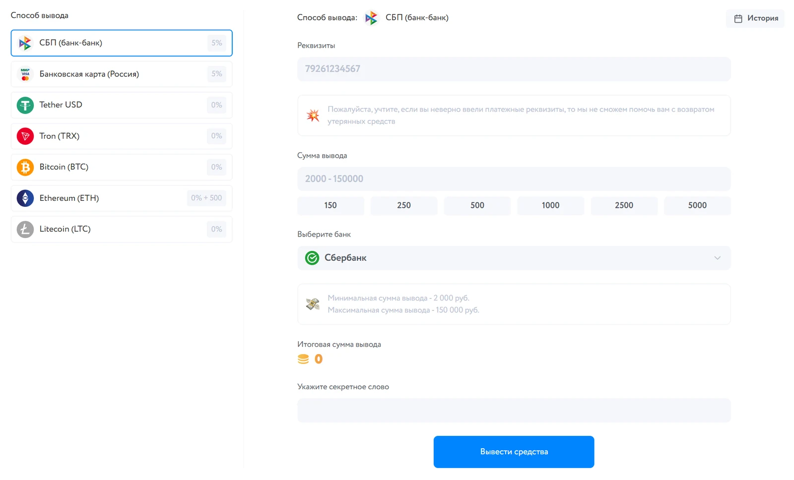 Форма вывода средств EZCASH в сохранённой версии сайта